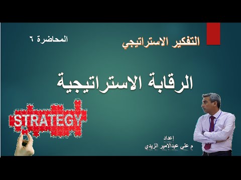 فيديو: SWOT: فك رموز الاختصار ، التحليل ، نقاط القوة والضعف