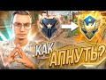 КАК АПНУТЬ ГРАНДМАСТЕРА на РМ в Варфейс? [Warface]