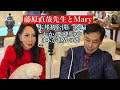 藤原直哉先生とMary 新しい世の中とは？本邦初公開　日本が世界を善なる地球🌏に変える為のわたくし達の使命🌈