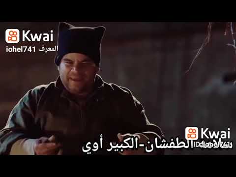 سلامه الطفشان في لكبير أوي
