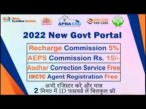 2022 New Govt Portal || All Recharge Commission 5% || APES Commission Rs.15 | Free IRCTC Agent ID