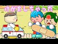 けがをしちゃった!お医者さんごっこできずのてあてをしよう! 子供向けアニメ/さっちゃんねる 教育テレビ