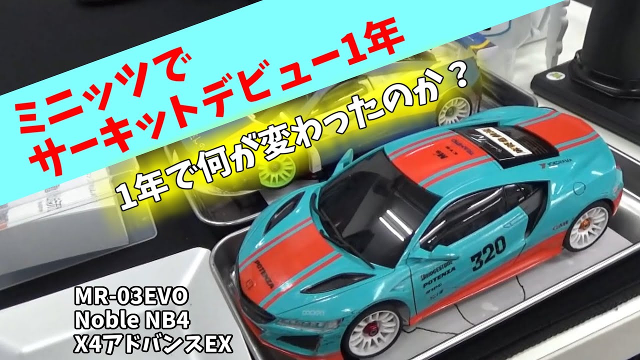 Mini-Z　ミニッツ　サーキット kyosho MINI-Z 自宅にサーキットを設置して仲間と走行会する動画