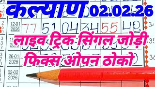 Kalyan Trick Today 02-02-2026 Kalyan Bazar Chart Kalyan Fix Open & Jodi Kalyan Trick Live