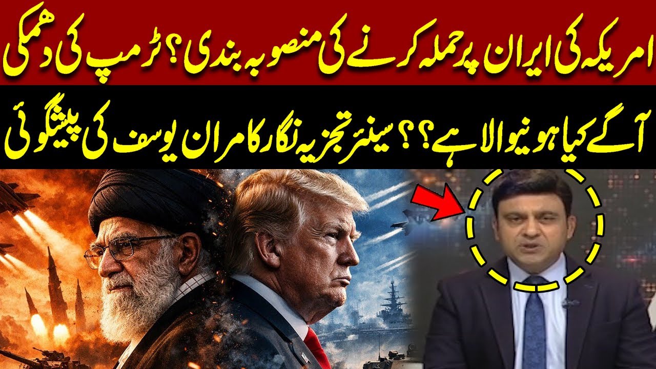 Is the US Planning an Attack on Iran?  | Trump’s Threat | Journalist Kamran Yousuf’s Prediction