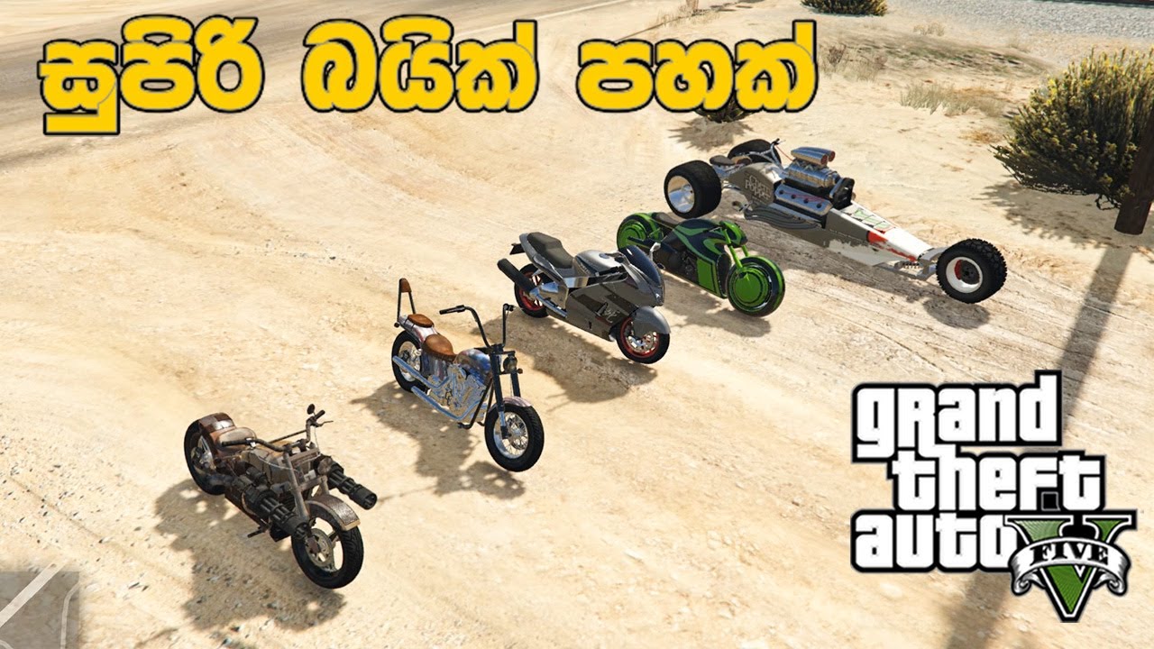 GTA V Sinhala | සුපිරි බයික් පහක්🏍️⚡💪 (MOD GTA V )