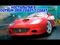 Смотр OutRun 2006 Coast 2 Coast - волна ностальгии для всех, кто вырос на SEGA Mega Drive
