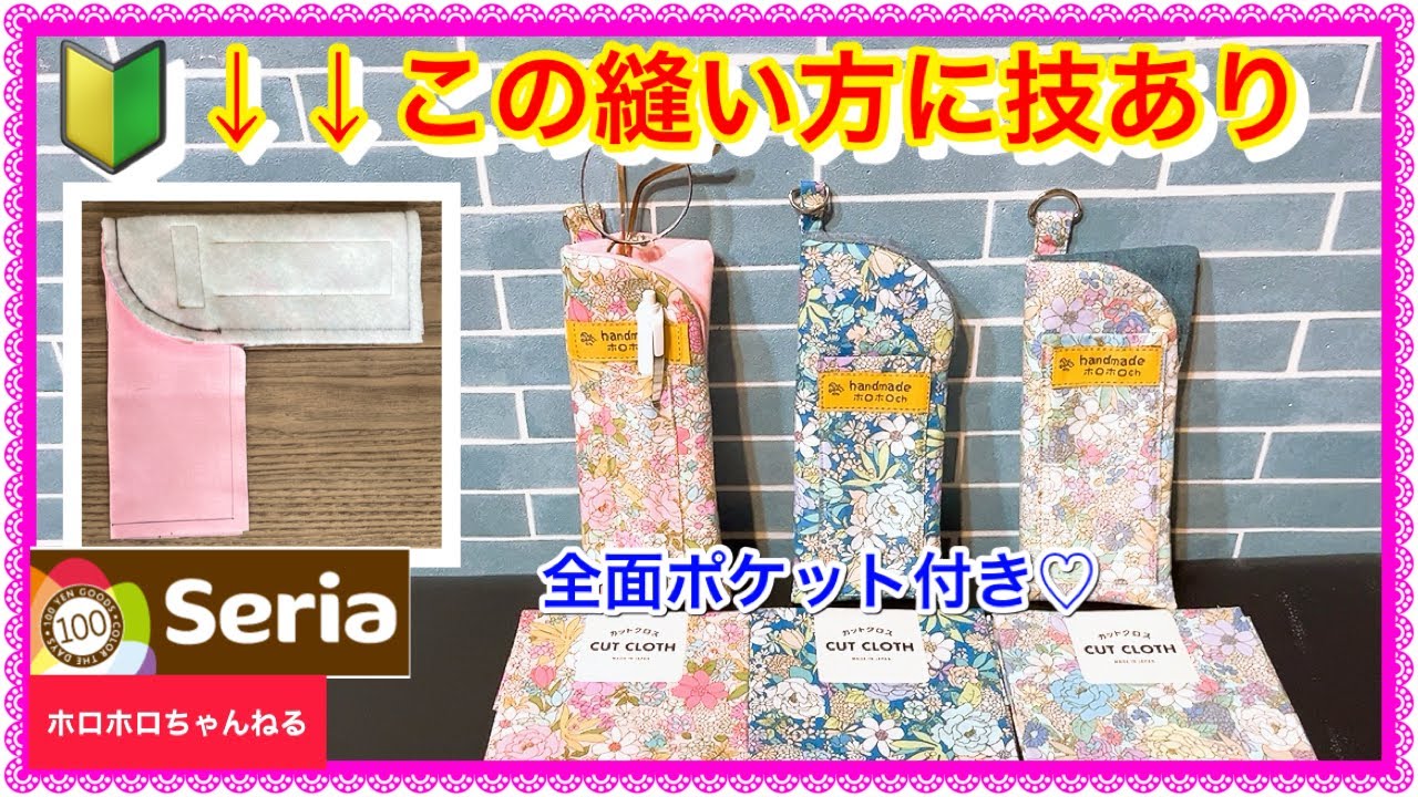 🔰ドンドン作れちゃう！量産メガネケース❣️プレゼントにも最適