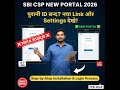 SBI CSP New Portal 2026 | Old Portal Disabled? New Login Link & Settings | Step by Step
