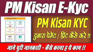 PM Kisan Ekyc Receipt Download | Pm kisan Payment Failed Problem Solution दुबारा payment कैसे करें