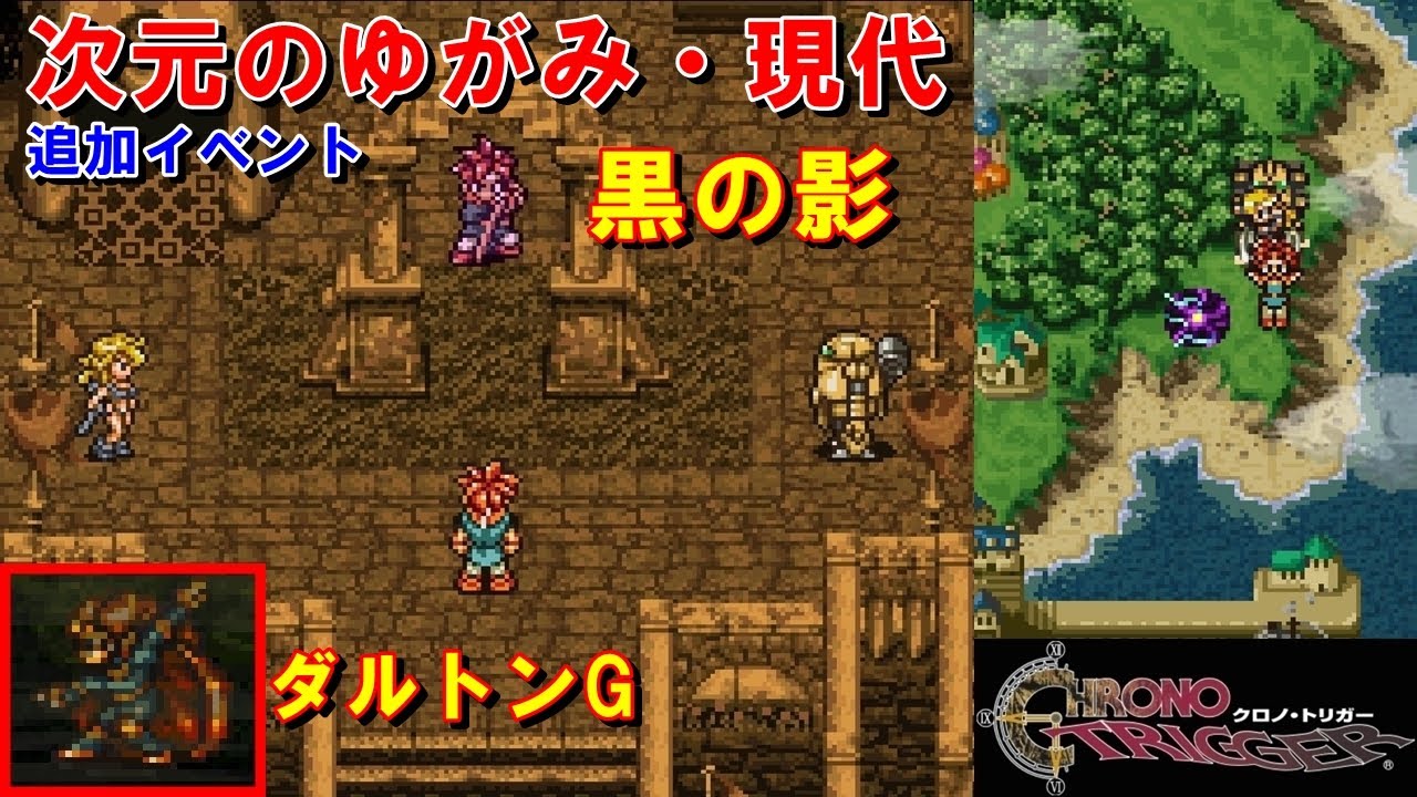 Steam クロノトリガー 追加イベント 次元のゆがみ 現代 ボス 黒の影 マスタークラウン ナイトメア 魔銃 Chrono Trigger Kenchannel Youtube