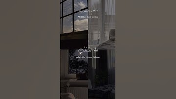 سورة الاخلاص | شريف مصطفى
