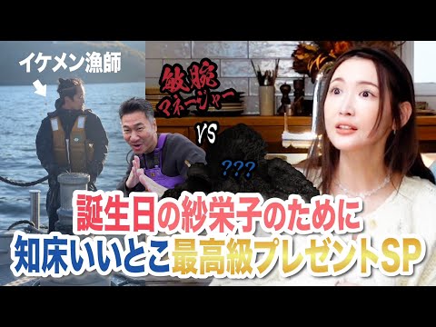 【紗栄子誕生日】イケメン漁師の想いと海での大格闘SP