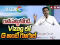 రాసిపెట్టుకోండి ..Vizag లో G అంటే గూగుల్ | Minister Nara Lokesh About VIZAG | ABN