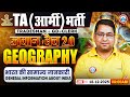 TA Army Bharti Geography Classes 2025 | भारत की सामान्य जानकारी | Geograpgy For TA Clerk By Arun Sir