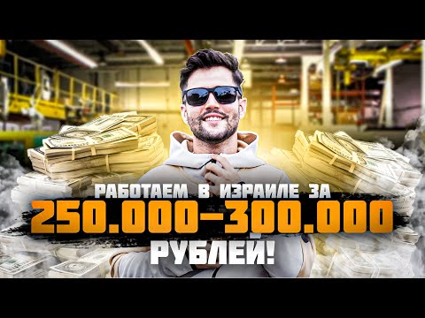 🌴 РАБОТАЮ ЗА ГРАНИЦЕЙ ЗА 250.000 - 500.000 РУБЛЕЙ | КАК ВЫГЛЯДИТ РАБОТА ЗА РУБЕЖОМ 🌴