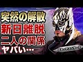 STRONG STYLEの突然の解散に言葉を失う…IWGPジュニア戦後の鈴木みのるの宣言、二人の間で交わされた約束、エル・デスペラードが明かした鈴木への想いに驚きを隠せない…【新日本プロレス】