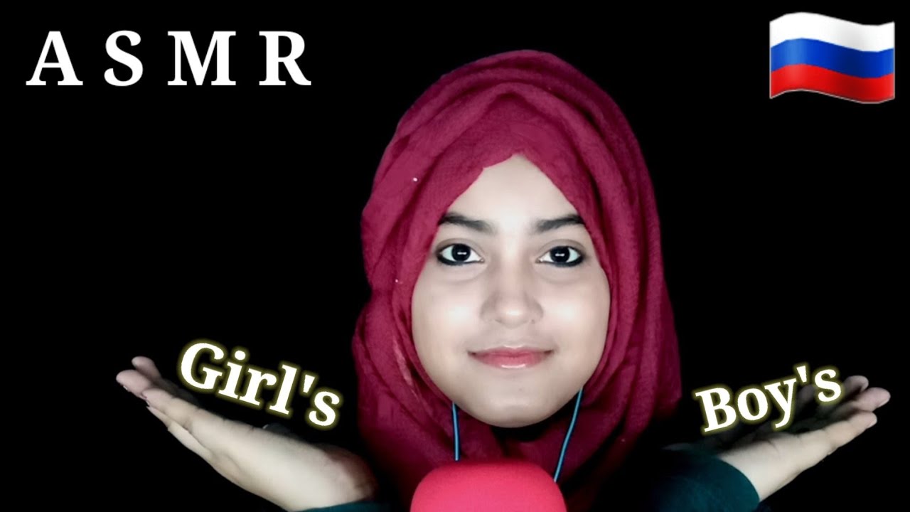 ASMR ~ Saying Russian Top Name Triggers 🇷🇺