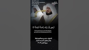 تلاوة شجية | ( يا أيتها النفس المطمئِنة  … ) | سورة الفجر ٢٧-٣٠ || الشيخ د. بندر بن عبدالعزيز بليلة