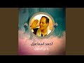 يا بن الاصول يا بن الاصول
