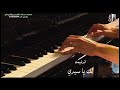 ترنيمة لك يا سيدي . ترنيم/ بيشوي لويس \u0026 مادونا عياد