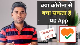 AROGYA SETU APP KAISE KAAM KARTA HAI ? WHAT IS AROGYA SETU APP | screenshot 1