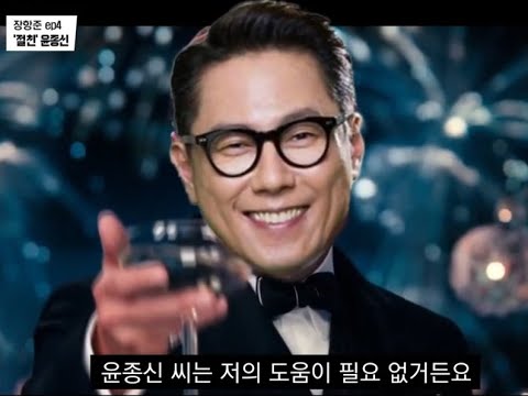 장항준&김은희부부보다 더 버는 윤종신