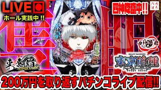 バカぱちch【しゃちょう】の配信のサムネイル画像