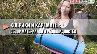 Коврики карематы для туризма и спорта. Виды, разновидности