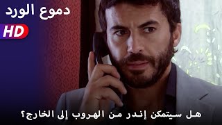 هل سيتمكن إندر من الهروب إلى الخارج؟  56