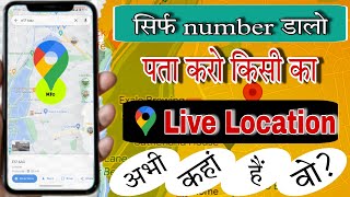 How to find the live location of any number | Track location by phone number | Number location screenshot 5