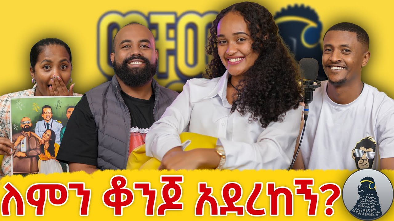 በ1 አመት ውስጥ 600 ሺ ተከታይ አፍርቻለው |Netsu|ወቸው GOOD|