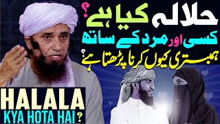 Halala Kya Hota Hai ? | Halala In Islam | What is Halala ? Mufti Tariq Masood Special | Marriage