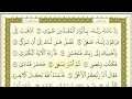 محمد صديق المنشاوي جزء عم كامل و مكتوب HD