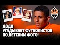 Это Неймар! Додо угадывает футболистов по детским фотографиям