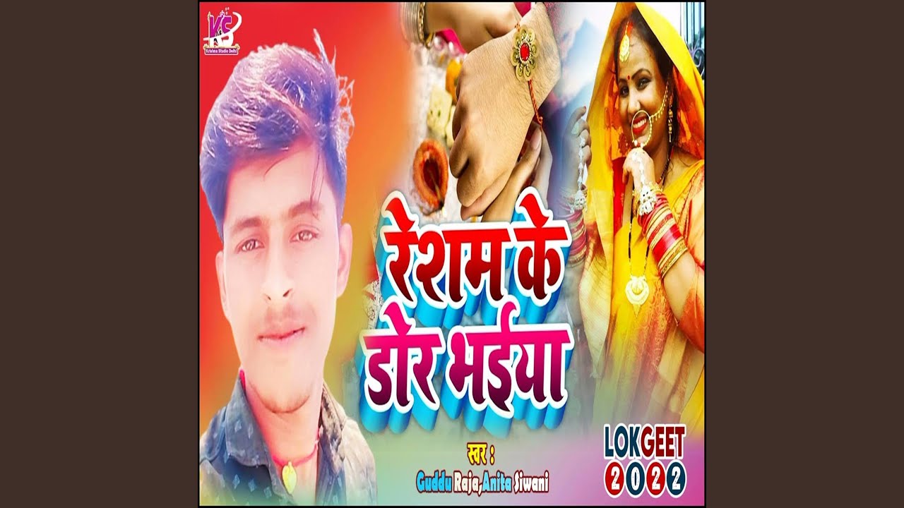 Resam Ke Dor Bhaiya (Bhojpuri Song) - YouTube