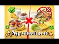 ⚡ વિરુદ્ધ આહાર: જાણો કઈ વસ્તુ સાથે ન ખાવું