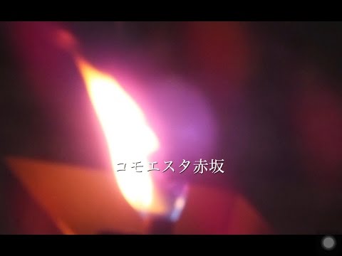 コモエスタ赤坂 - 黒木孝典cover/Como esta AKASAKA - Takanori Kuroki
