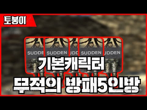 [Sudden Attack] What happens when 5 legends play Ranked using shields