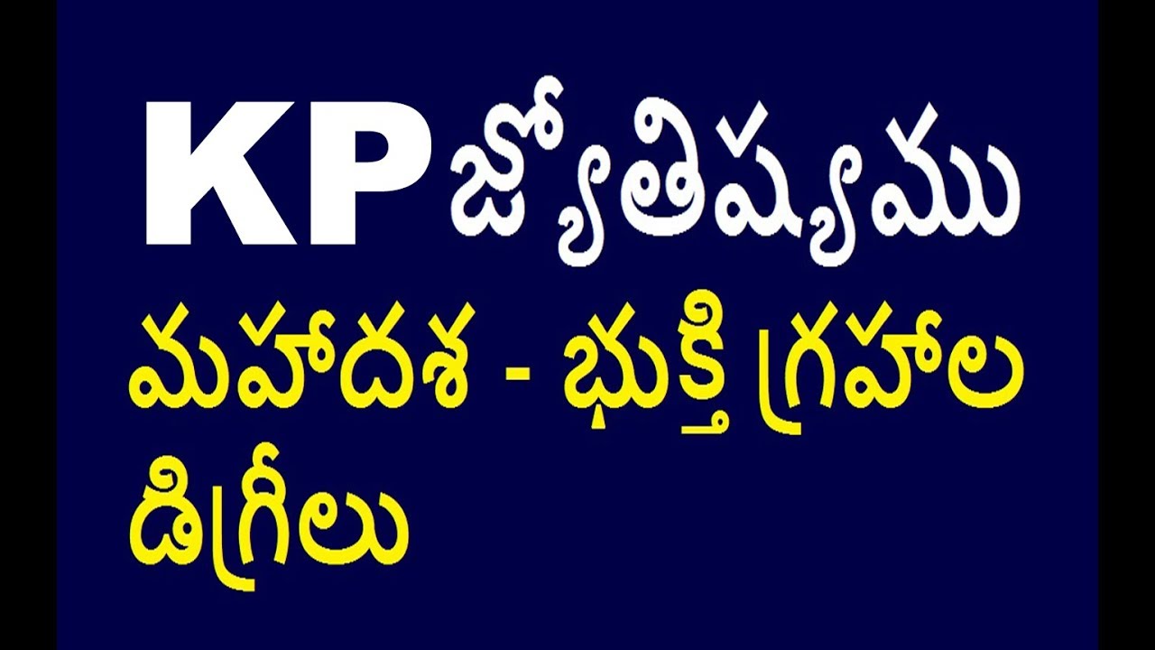 Vimsottari dasha Calculation in Kp Astrology | మహాదశ భుక్తి గ్రహాల యెక్క డిగ్రీల యెక్క ప్రాముఖ్యత