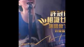 Xin Si Si (A Little TLC) - Sam Hui (live in Hong Kong) Lynsey de Paul song