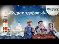 «Маячок». Выпуск 48. Православная передача для детей