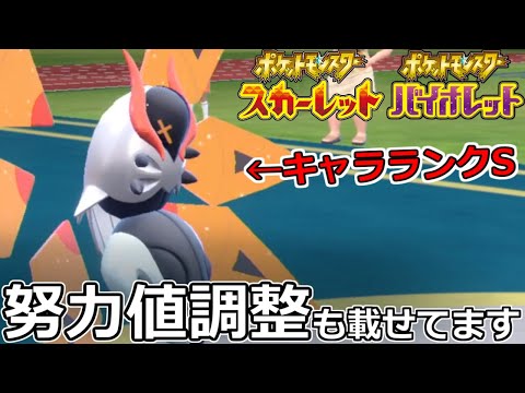 キャラランクS級らしいテツノドクガを使う【ポケモンSV】※固定コメントに努力値調整あります