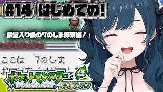 【ポケットモンスター リーフグリーン】#14 初代ポケモンのリメイク作品プレイさせていただきます🤍【 白砂あやね / にじさんじ 】