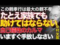 99%が知らない本当の親孝行の正体｜ただわが人生を全力で生き切れば親の魂も救われる｜先人の知恵｜運命好転｜