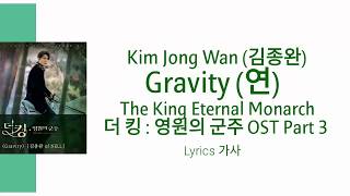 The King Eternal Monarch Ost Part 3 더 킹 : 영원의 군주 OST Part 3 Kim Jong Wan (김종완) – Gravity (연) Lyrics