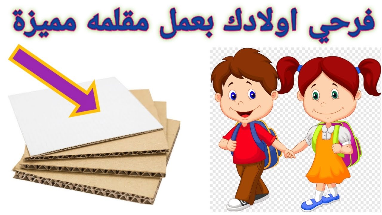 كيفيه عمل مقلمه مميزة 🖊️ من الكرتون والورق الملون بخطوات بسيطة . اصنعيها بنفسك