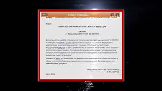 Налоги И Сборы Отменены / Статья 12 Пункт 5 / Налоговый Кодекс Rf / Физлица / Рабы / Электросталь