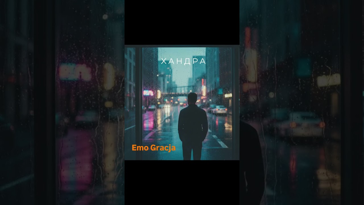 Хандра@EmoGracja