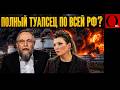 ТУАПЕСЕ - ЭТО ТОЛЬКО НАЧАЛО. СВОйна расползется по всей РФ